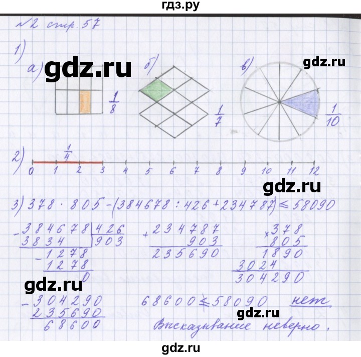 ГДЗ по математике 4 класс Петерсон рабочая тетрадь  часть 1. страница - 57, Решебник №1 2017