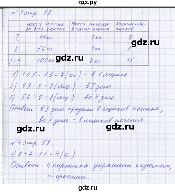 ГДЗ по математике 4 класс Петерсон рабочая тетрадь  часть 1. страница - 58, Решебник №1 2017