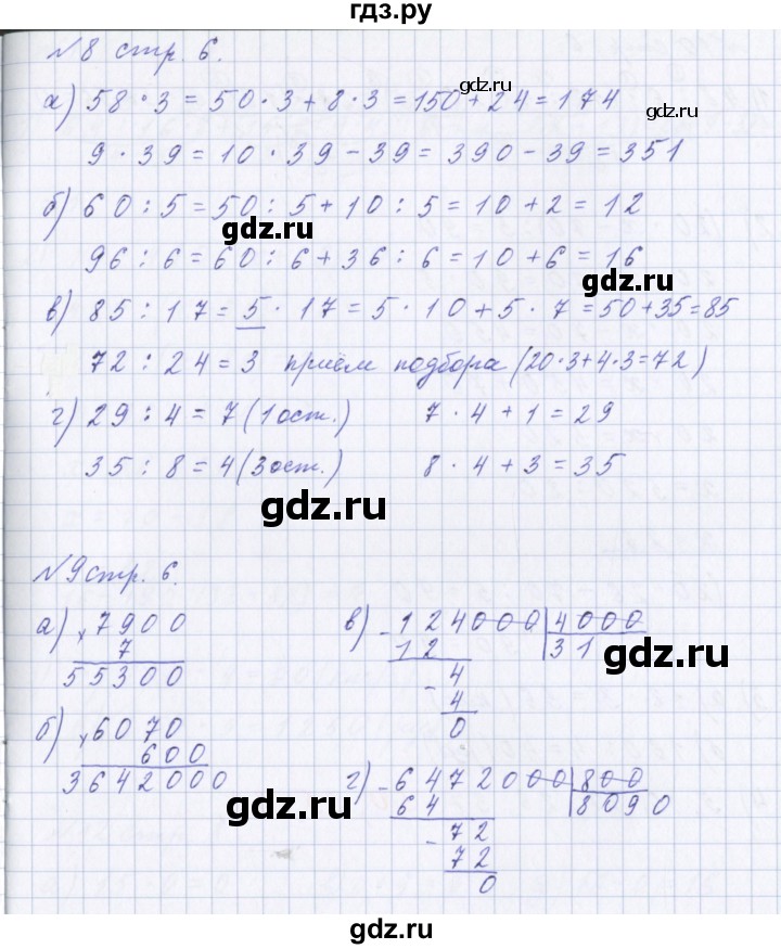 ГДЗ по математике 4 класс Петерсон рабочая тетрадь  часть 1. страница - 6, Решебник №1 2017