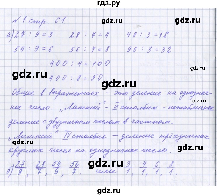 ГДЗ по математике 4 класс Петерсон рабочая тетрадь  часть 1. страница - 61, Решебник №1 2017