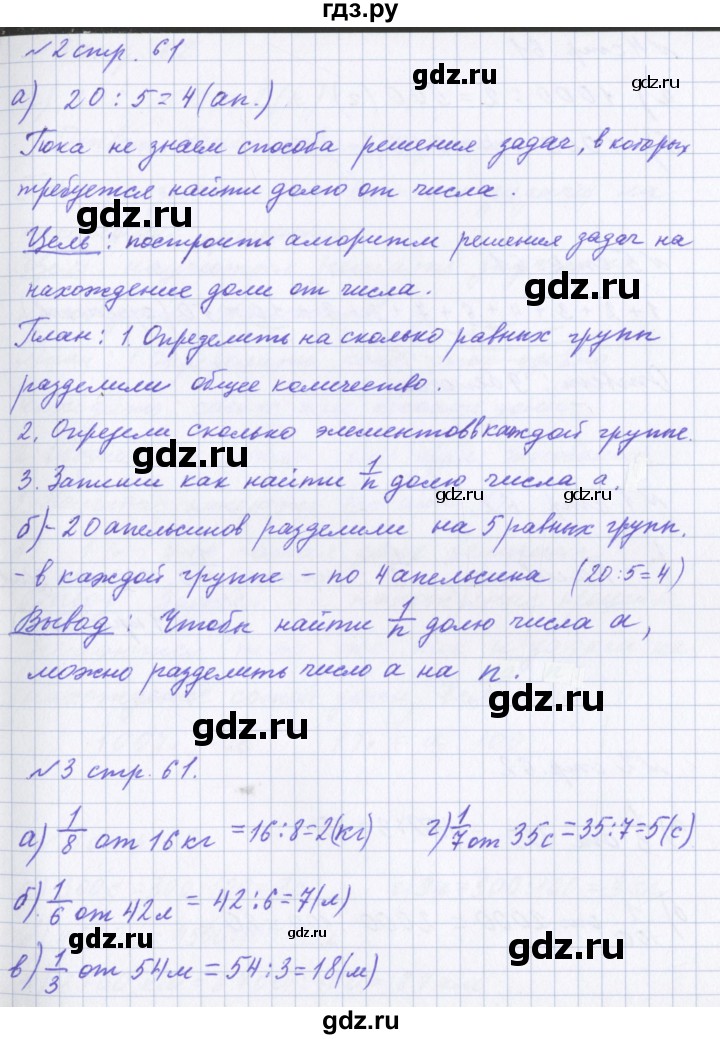 ГДЗ по математике 4 класс Петерсон рабочая тетрадь  часть 1. страница - 61, Решебник №1 2017