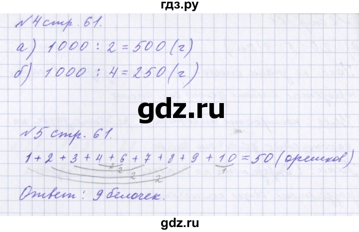 ГДЗ по математике 4 класс Петерсон рабочая тетрадь  часть 1. страница - 61, Решебник №1 2017