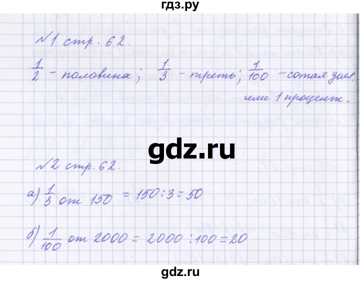 ГДЗ по математике 4 класс Петерсон рабочая тетрадь  часть 1. страница - 62, Решебник №1 2017