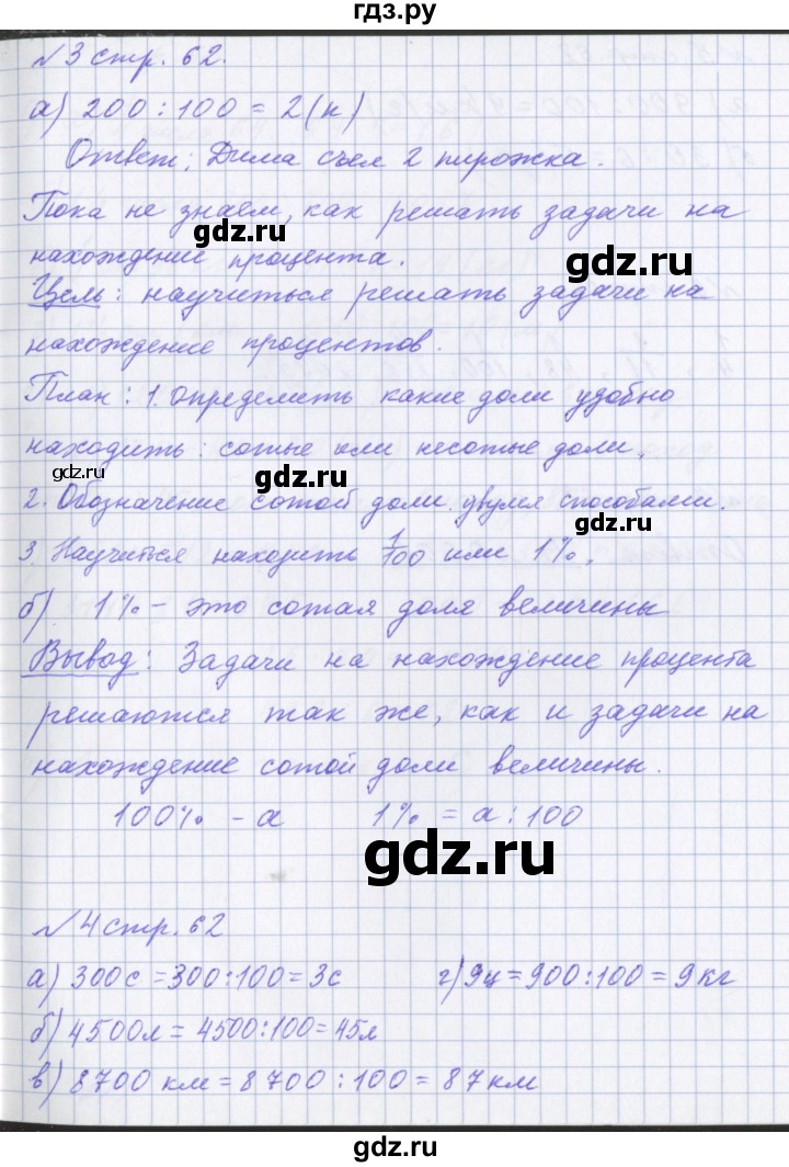 ГДЗ по математике 4 класс Петерсон рабочая тетрадь  часть 1. страница - 62, Решебник №1 2017