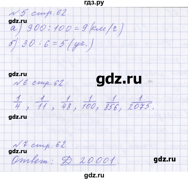 ГДЗ по математике 4 класс Петерсон рабочая тетрадь  часть 1. страница - 62, Решебник №1 2017