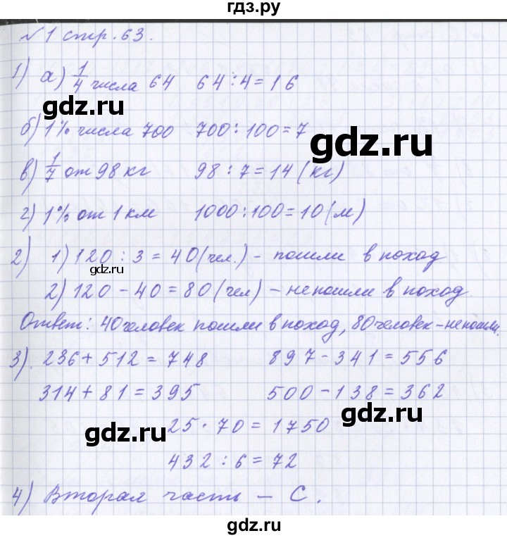 ГДЗ по математике 4 класс Петерсон рабочая тетрадь  часть 1. страница - 63, Решебник №1 2017