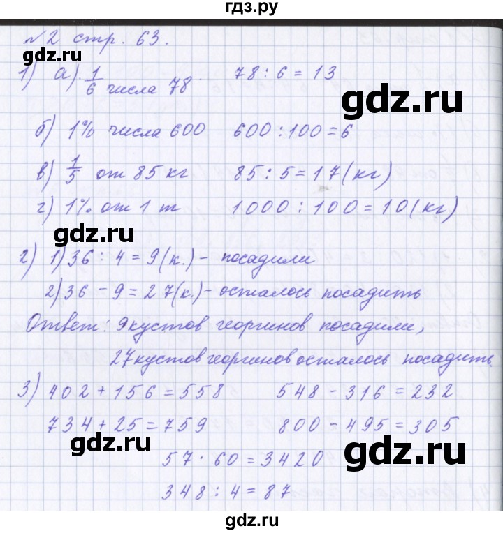 ГДЗ по математике 4 класс Петерсон рабочая тетрадь  часть 1. страница - 63, Решебник №1 2017