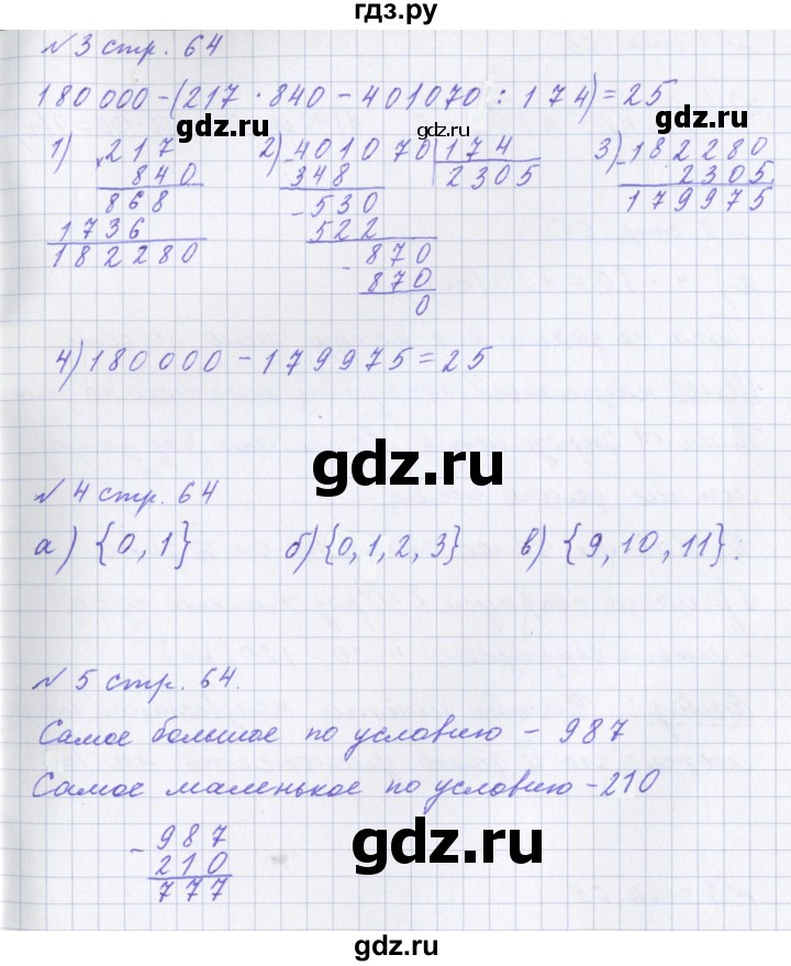 ГДЗ по математике 4 класс Петерсон рабочая тетрадь  часть 1. страница - 64, Решебник №1 2017