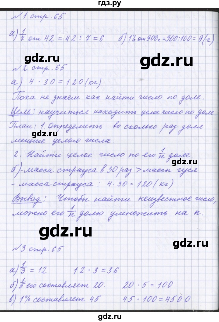 ГДЗ по математике 4 класс Петерсон рабочая тетрадь  часть 1. страница - 65, Решебник №1 2017