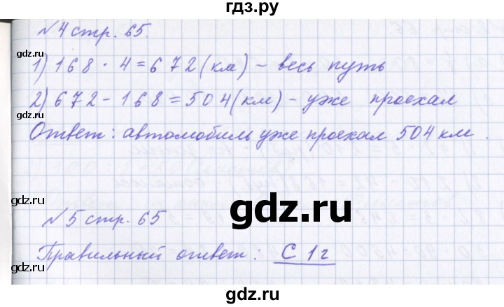 ГДЗ по математике 4 класс Петерсон рабочая тетрадь  часть 1. страница - 65, Решебник №1 2017