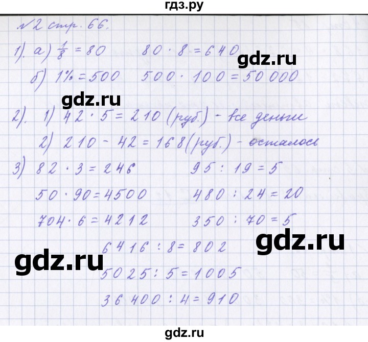 ГДЗ по математике 4 класс Петерсон рабочая тетрадь  часть 1. страница - 66, Решебник №1 2017