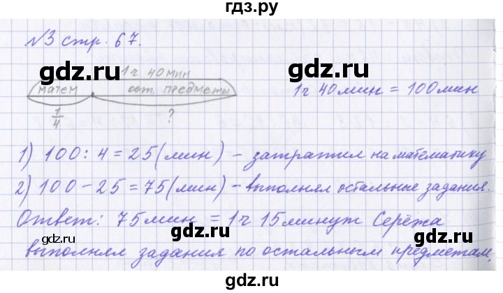 ГДЗ по математике 4 класс Петерсон рабочая тетрадь  часть 1. страница - 67, Решебник №1 2017