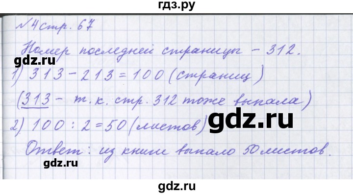 ГДЗ по математике 4 класс Петерсон рабочая тетрадь  часть 1. страница - 67, Решебник №1 2017