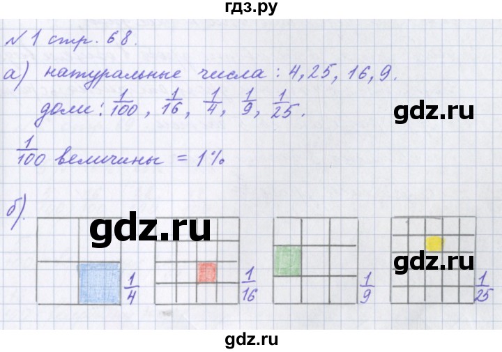 ГДЗ по математике 4 класс Петерсон рабочая тетрадь  часть 1. страница - 68, Решебник №1 2017