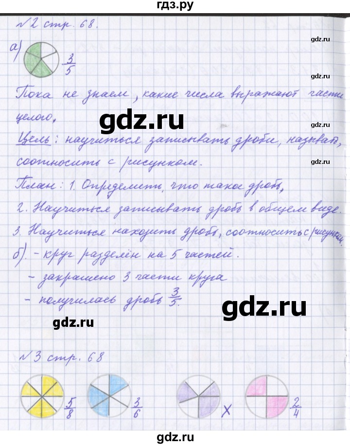 ГДЗ по математике 4 класс Петерсон рабочая тетрадь  часть 1. страница - 68, Решебник №1 2017