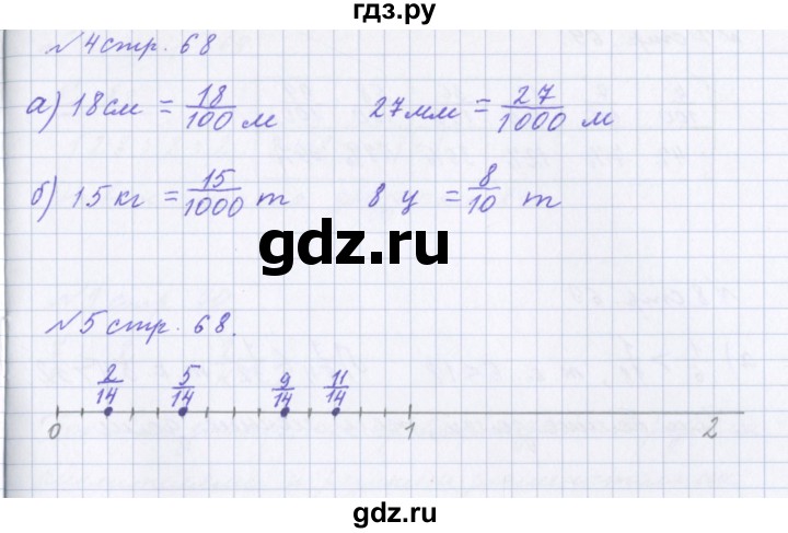 ГДЗ по математике 4 класс Петерсон рабочая тетрадь  часть 1. страница - 68, Решебник №1 2017