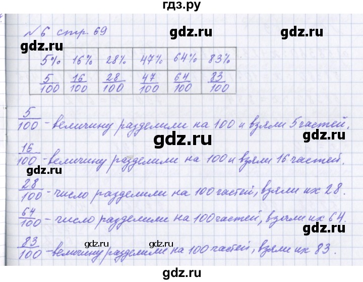 ГДЗ по математике 4 класс Петерсон рабочая тетрадь  часть 1. страница - 69, Решебник №1 2017