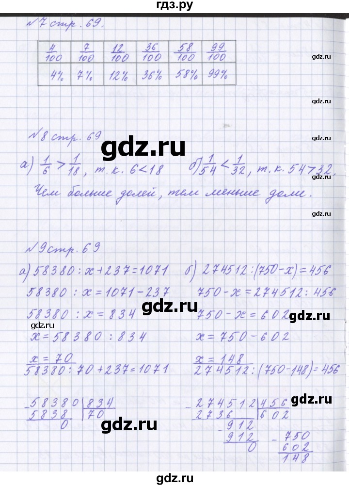 ГДЗ по математике 4 класс Петерсон рабочая тетрадь  часть 1. страница - 69, Решебник №1 2017