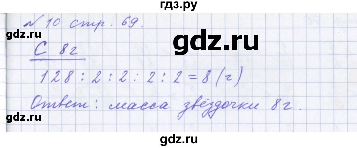 ГДЗ по математике 4 класс Петерсон рабочая тетрадь  часть 1. страница - 69, Решебник №1 2017