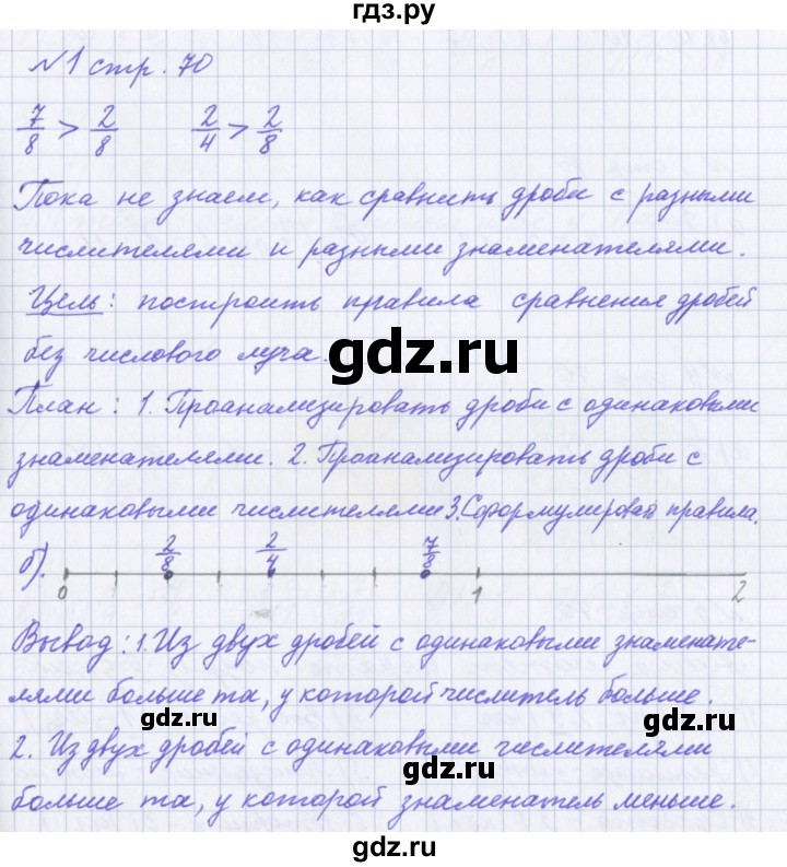 ГДЗ по математике 4 класс Петерсон рабочая тетрадь  часть 1. страница - 70, Решебник №1 2017