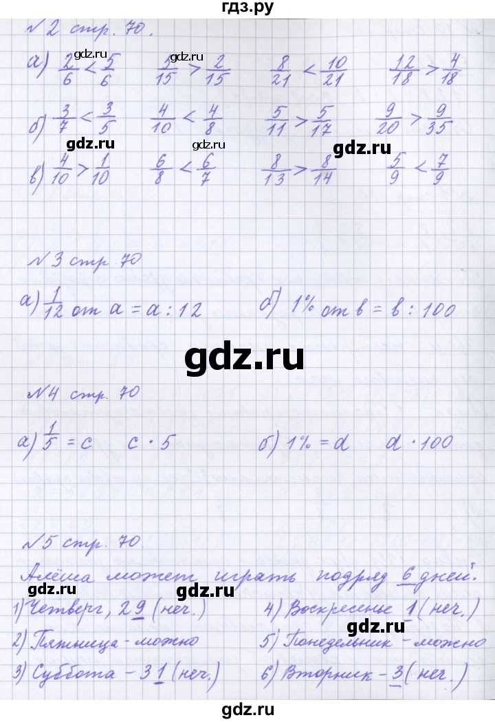 ГДЗ по математике 4 класс Петерсон рабочая тетрадь  часть 1. страница - 70, Решебник №1 2017