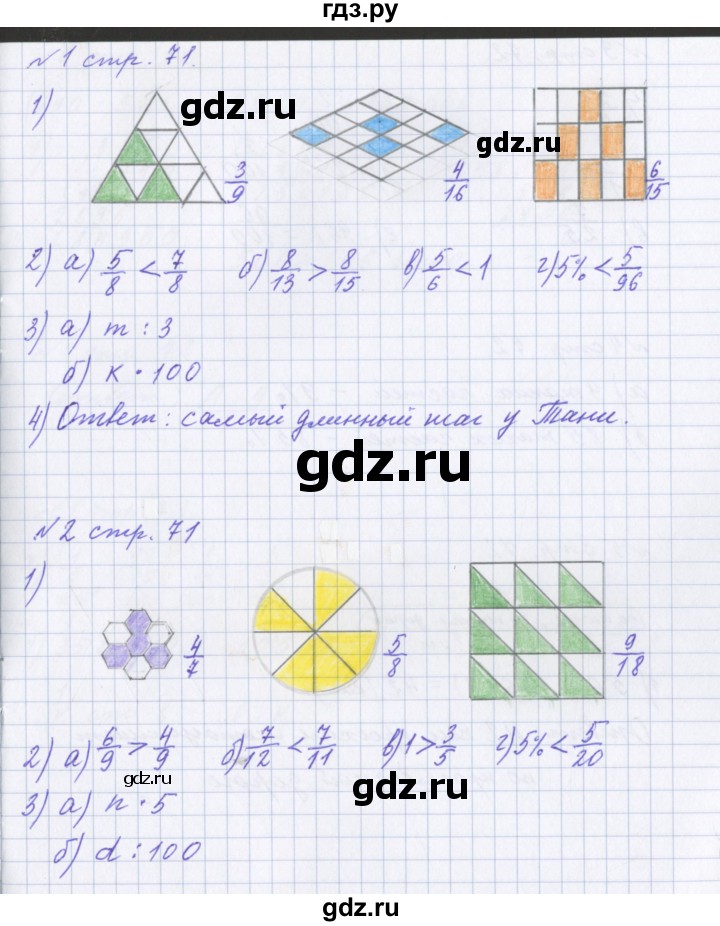 ГДЗ по математике 4 класс Петерсон рабочая тетрадь  часть 1. страница - 71, Решебник №1 2017