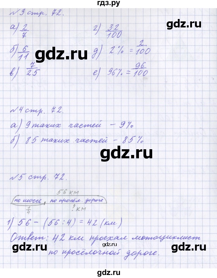 ГДЗ по математике 4 класс Петерсон рабочая тетрадь  часть 1. страница - 72, Решебник №1 2017