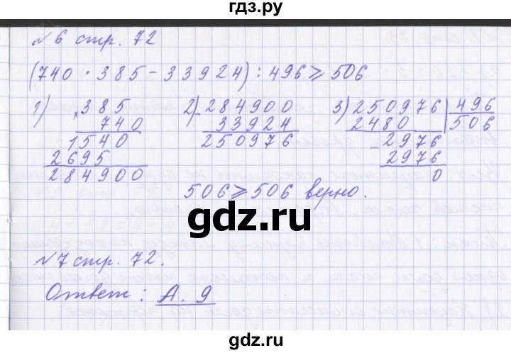ГДЗ по математике 4 класс Петерсон рабочая тетрадь  часть 1. страница - 72, Решебник №1 2017