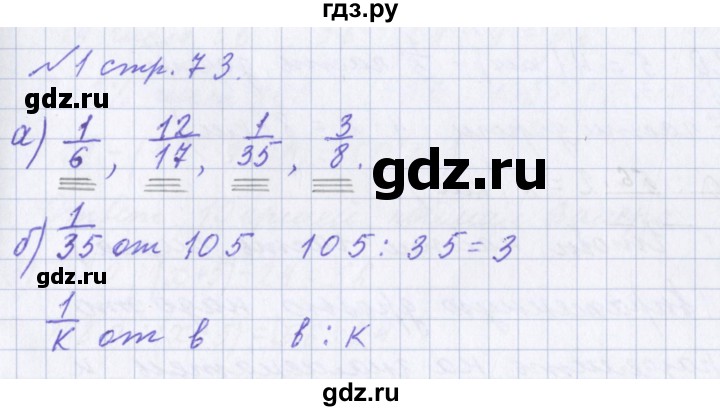 ГДЗ по математике 4 класс Петерсон рабочая тетрадь  часть 1. страница - 73, Решебник №1 2017