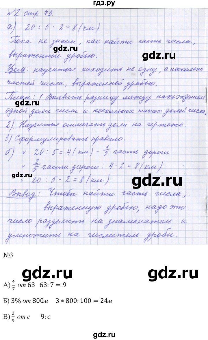 ГДЗ по математике 4 класс Петерсон рабочая тетрадь  часть 1. страница - 73, Решебник №1 2017