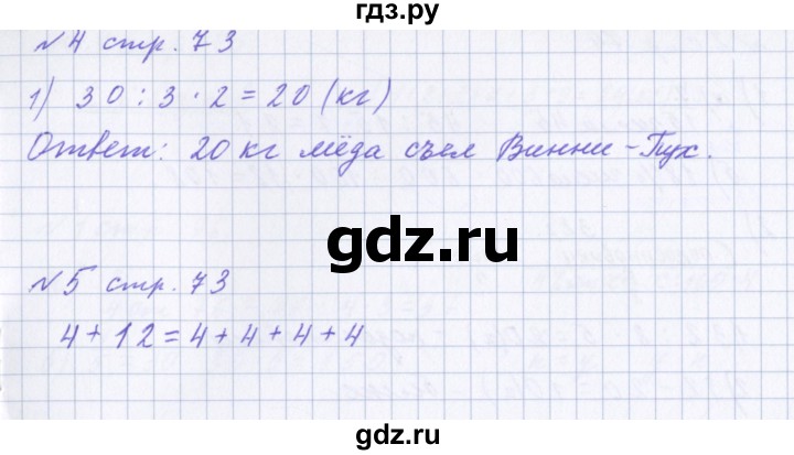 ГДЗ по математике 4 класс Петерсон рабочая тетрадь  часть 1. страница - 73, Решебник №1 2017