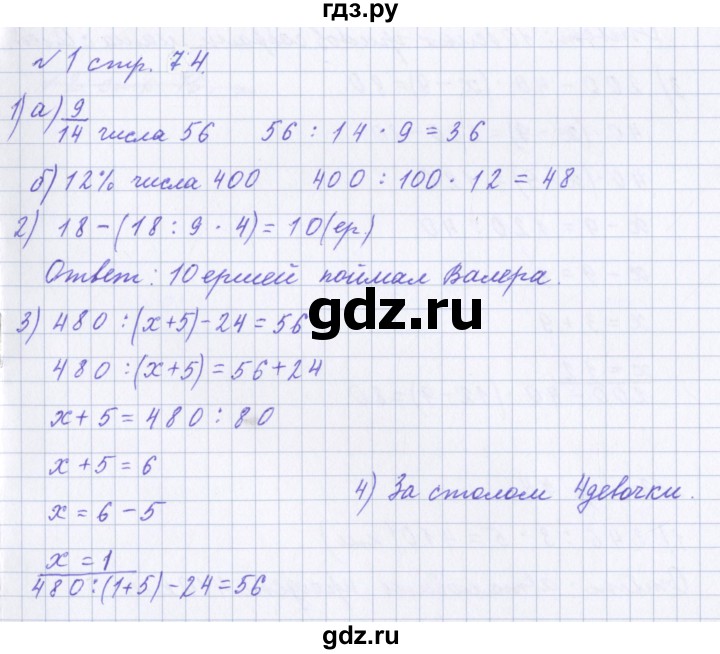 ГДЗ по математике 4 класс Петерсон рабочая тетрадь  часть 1. страница - 74, Решебник №1 2017