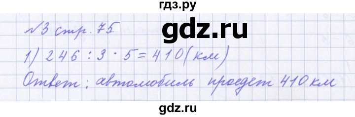 ГДЗ по математике 4 класс Петерсон рабочая тетрадь  часть 1. страница - 75, Решебник №1 2017