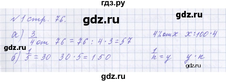 ГДЗ по математике 4 класс Петерсон рабочая тетрадь  часть 1. страница - 76, Решебник №1 2017