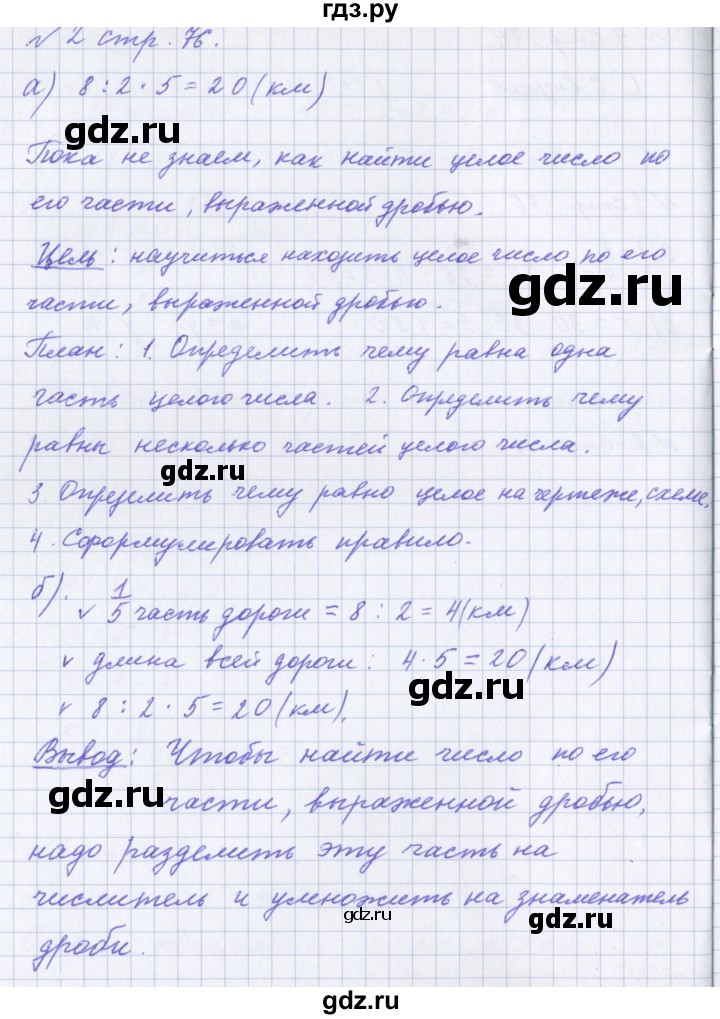 ГДЗ по математике 4 класс Петерсон рабочая тетрадь  часть 1. страница - 76, Решебник №1 2017