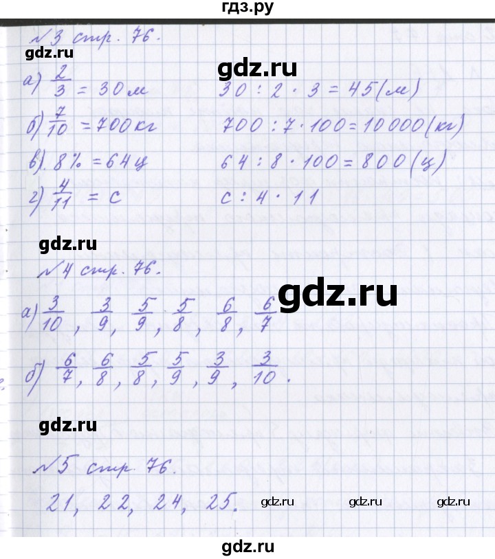 ГДЗ по математике 4 класс Петерсон рабочая тетрадь  часть 1. страница - 76, Решебник №1 2017