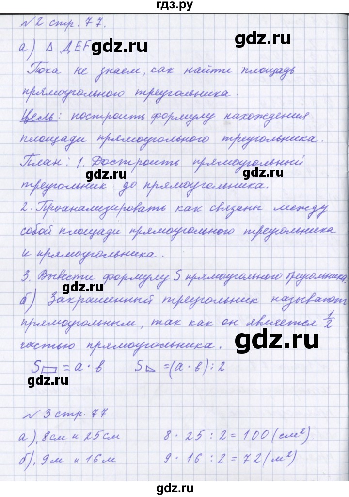 ГДЗ по математике 4 класс Петерсон рабочая тетрадь  часть 1. страница - 77, Решебник №1 2017