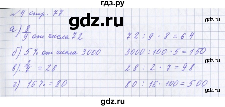 ГДЗ по математике 4 класс Петерсон рабочая тетрадь  часть 1. страница - 77, Решебник №1 2017