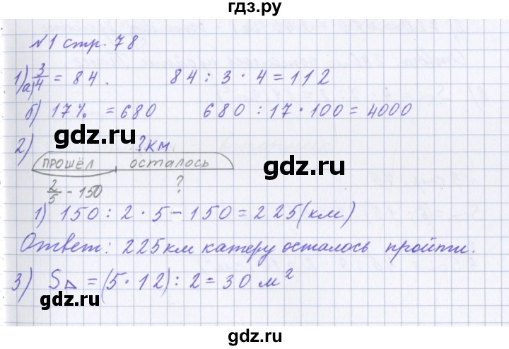 ГДЗ по математике 4 класс Петерсон рабочая тетрадь  часть 1. страница - 78, Решебник №1 2017