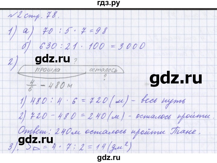 ГДЗ по математике 4 класс Петерсон рабочая тетрадь  часть 1. страница - 78, Решебник №1 2017