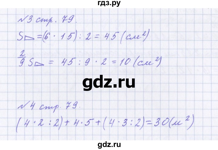 ГДЗ по математике 4 класс Петерсон рабочая тетрадь  часть 1. страница - 79, Решебник №1 2017