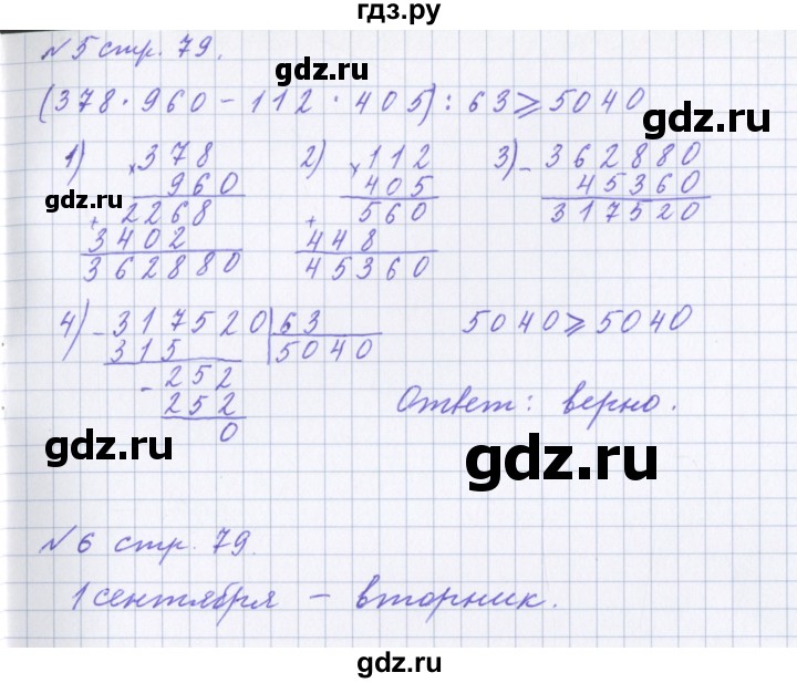 ГДЗ по математике 4 класс Петерсон рабочая тетрадь  часть 1. страница - 79, Решебник №1 2017