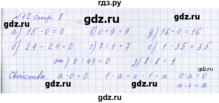 ГДЗ по математике 4 класс Петерсон рабочая тетрадь  часть 1. страница - 8, Решебник №1 2017