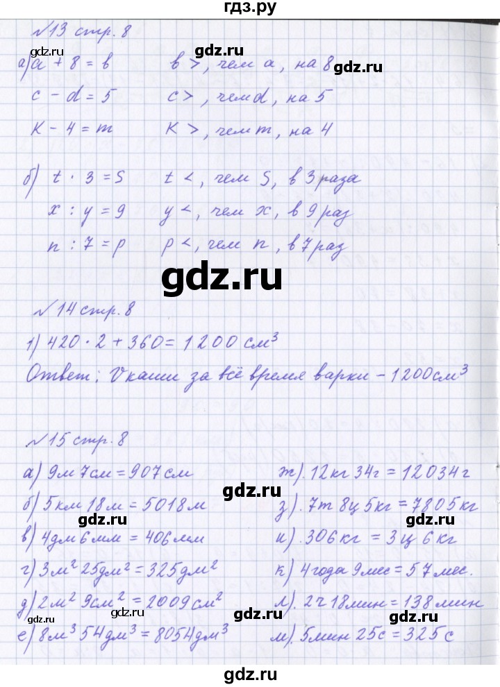 ГДЗ по математике 4 класс Петерсон рабочая тетрадь  часть 1. страница - 8, Решебник №1 2017