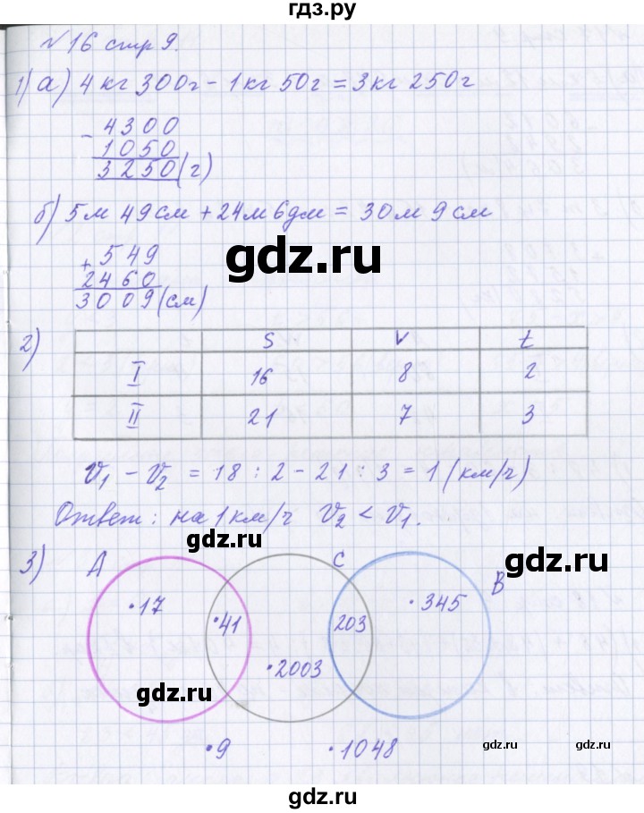 ГДЗ по математике 4 класс Петерсон рабочая тетрадь  часть 1. страница - 9, Решебник №1 2017