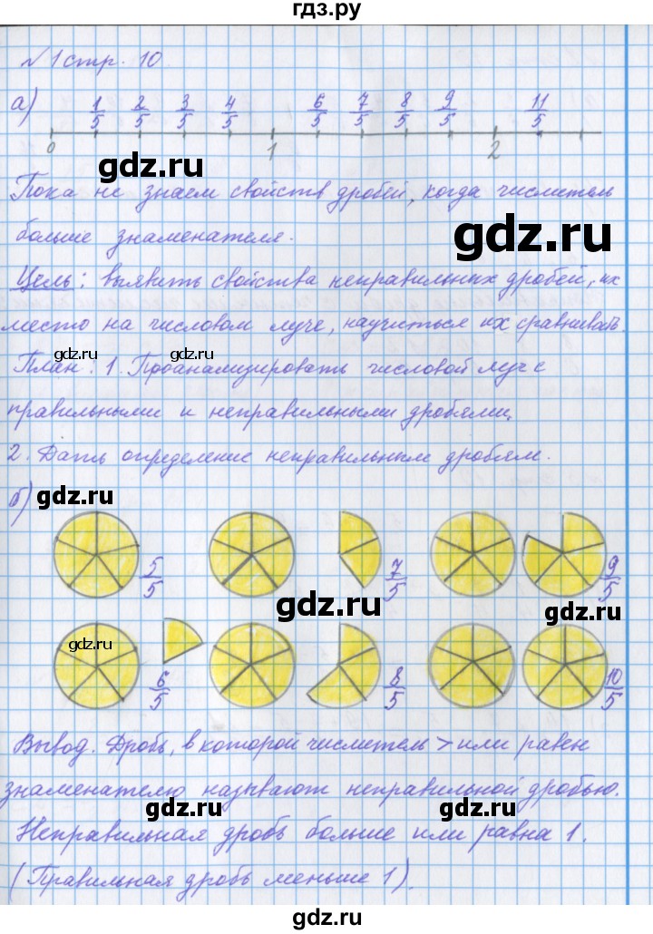 ГДЗ по математике 4 класс Петерсон рабочая тетрадь  часть 2. страница - 10, Решебник №1 2017