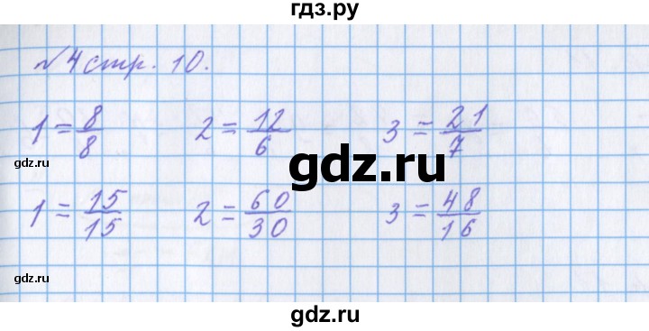 ГДЗ по математике 4 класс Петерсон рабочая тетрадь  часть 2. страница - 10, Решебник №1 2017
