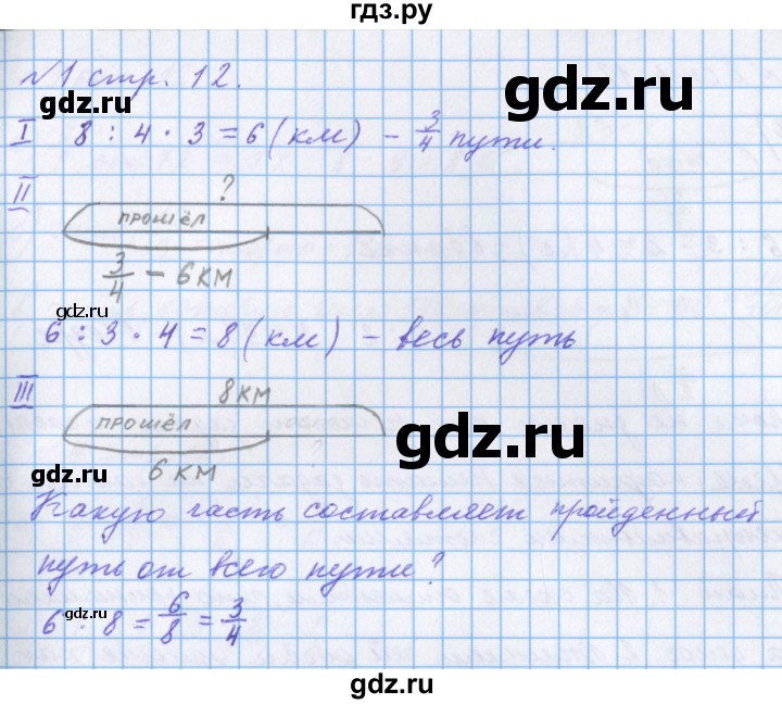ГДЗ по математике 4 класс Петерсон рабочая тетрадь  часть 2. страница - 12, Решебник №1 2017