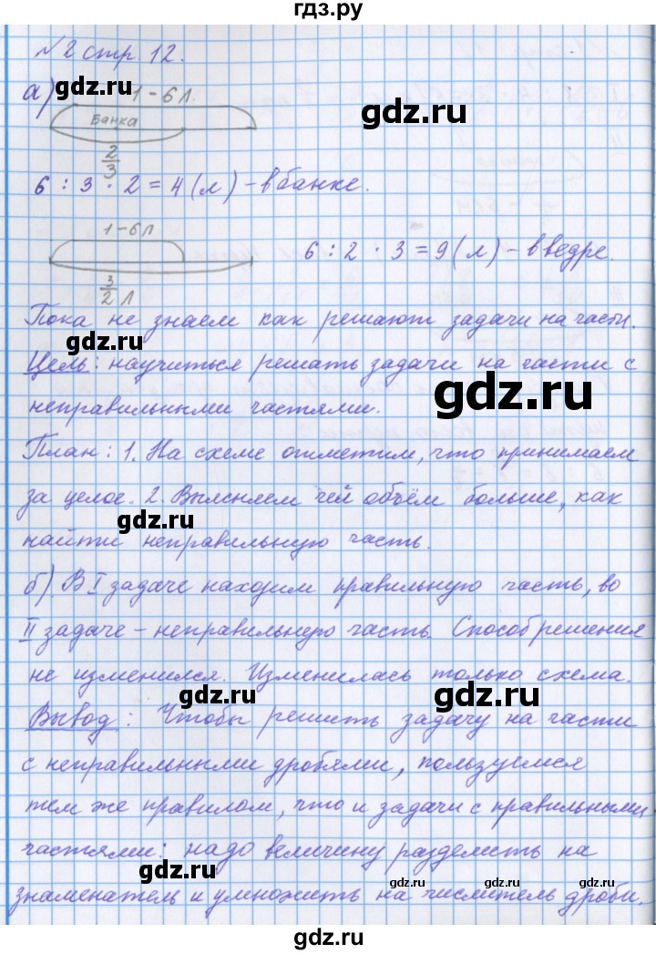 ГДЗ по математике 4 класс Петерсон рабочая тетрадь  часть 2. страница - 12, Решебник №1 2017