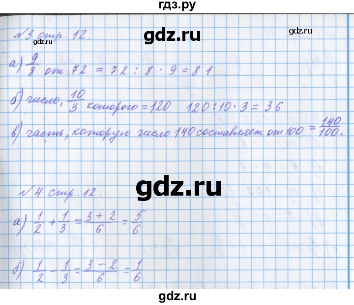 ГДЗ по математике 4 класс Петерсон рабочая тетрадь  часть 2. страница - 12, Решебник №1 2017